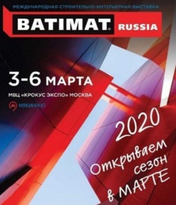 Международная строительно-интерьерная выставка BATIMAT RUSSIA 2020